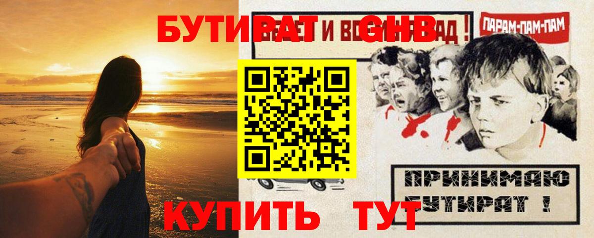 Бутират буратино Североуральск