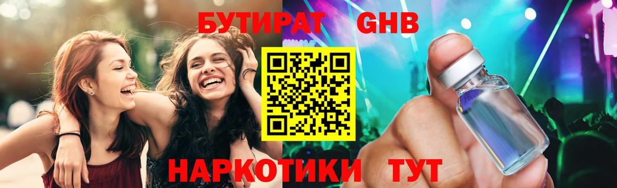 Североуральск  БУТИРАТ BDO  Вход с VPN 