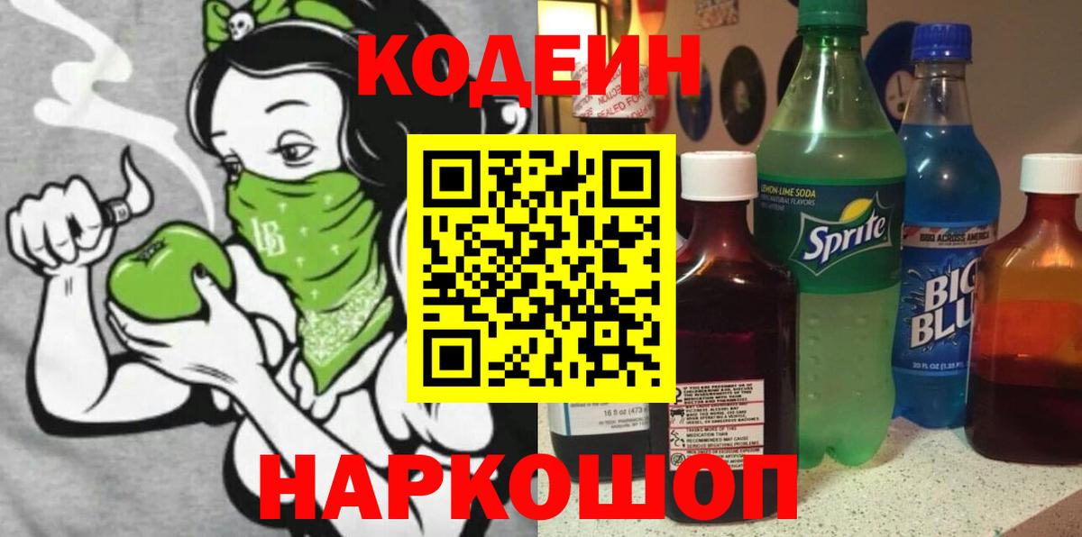 Codein Purple Drank Североуральск