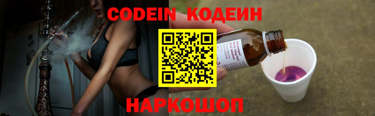 Североуральск  Codein Purple Drank  Вход с VPN  Кодеиновый сироп Lean Purple Drank 