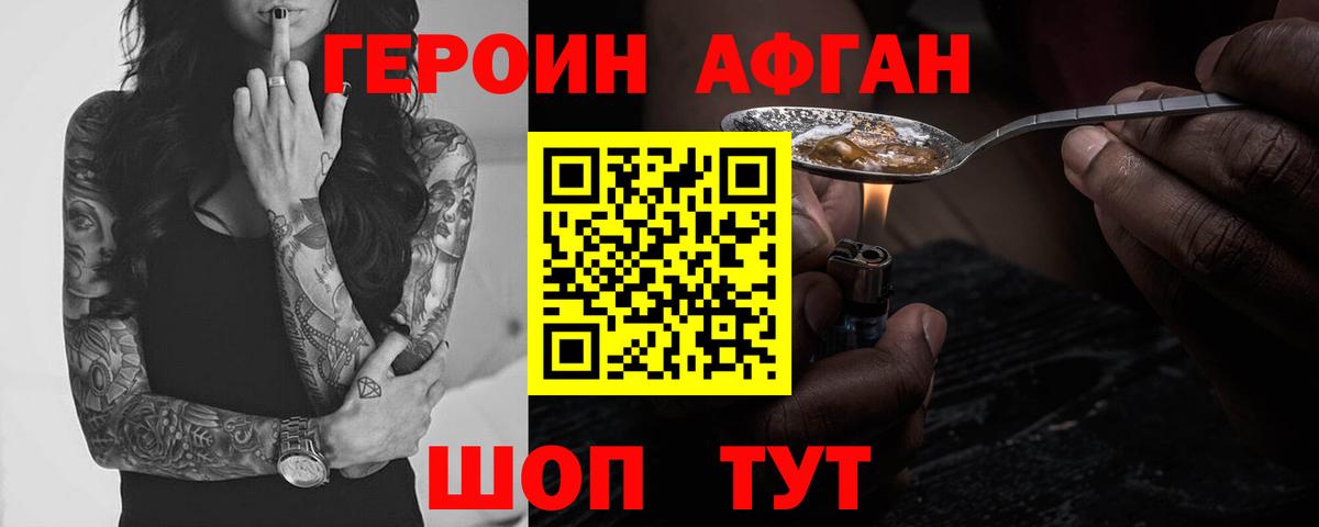 Героин Афган Североуральск
